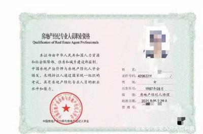 房產(chǎn)中介經(jīng)紀人資格證 開啟房地產(chǎn)經(jīng)紀職業(yè)之門