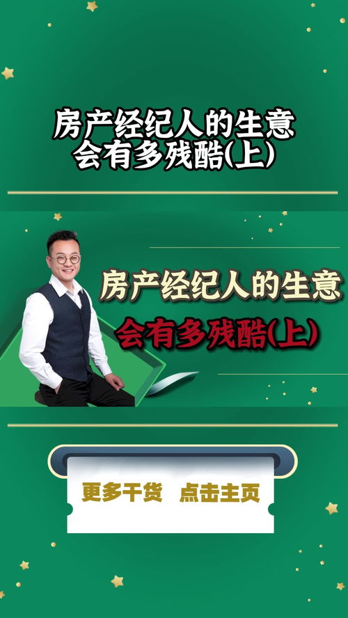 2022年，房產經紀人的生意會有多殘酷