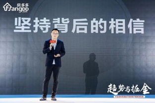 房多多 共話變革趨勢，把握掘金機遇——房地產經紀新生態探索